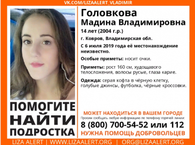 В Коврове пропала девочка-подросток.