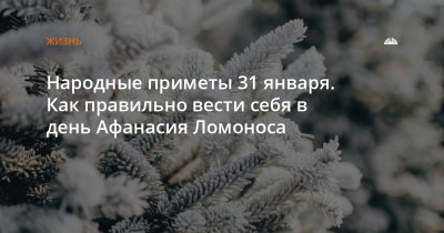 Сегодня православные отмечают Афанасьев день, который издавна считался одним из самых опасных в году