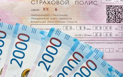 Водитель заплатит: ОСАГО подорожает еще на 10%