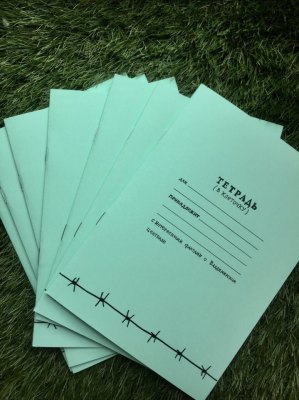 во Владимире выпустили сувенирные школьные тетради, посвященные истории Владимирского централа