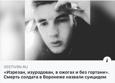 Тело 19-летнего призывника Дмитрия Вебера доставили на родину в посёлок Новобирюсинский Иркутской области из Воронежа как «груз 200»